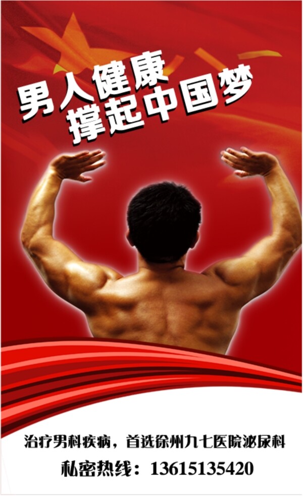 男性健康