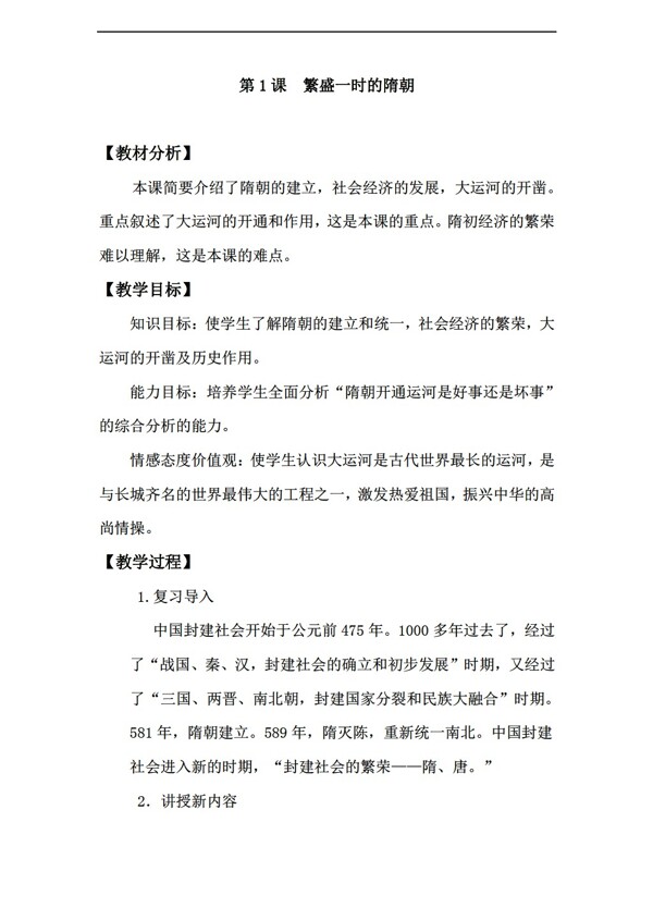 七年級下冊歷史七年級下冊全冊教案67頁