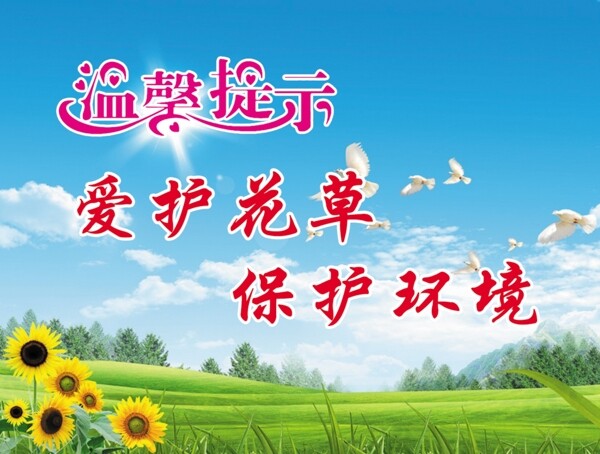 溫馨提示