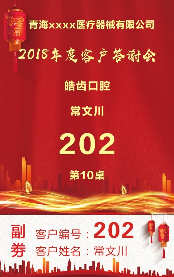 答謝會(huì)抽獎(jiǎng)券胸牌
