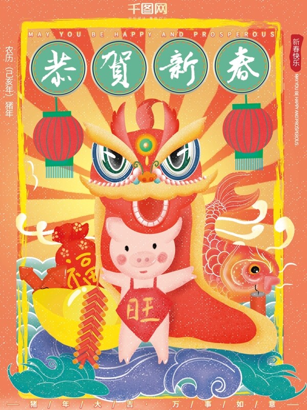 原创插画中国风复古风恭贺新春猪年春节海报
