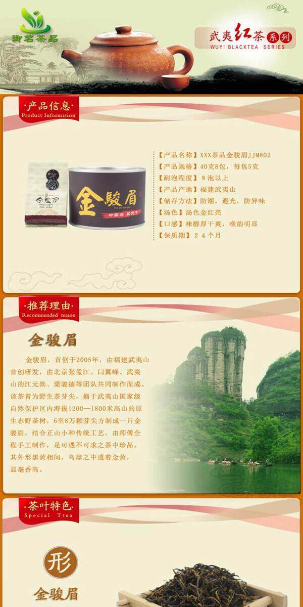 茶葉詳情頁ideapie155