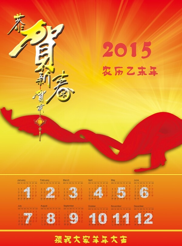 2015年掛歷