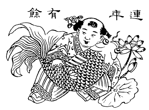 連年有魚圖案