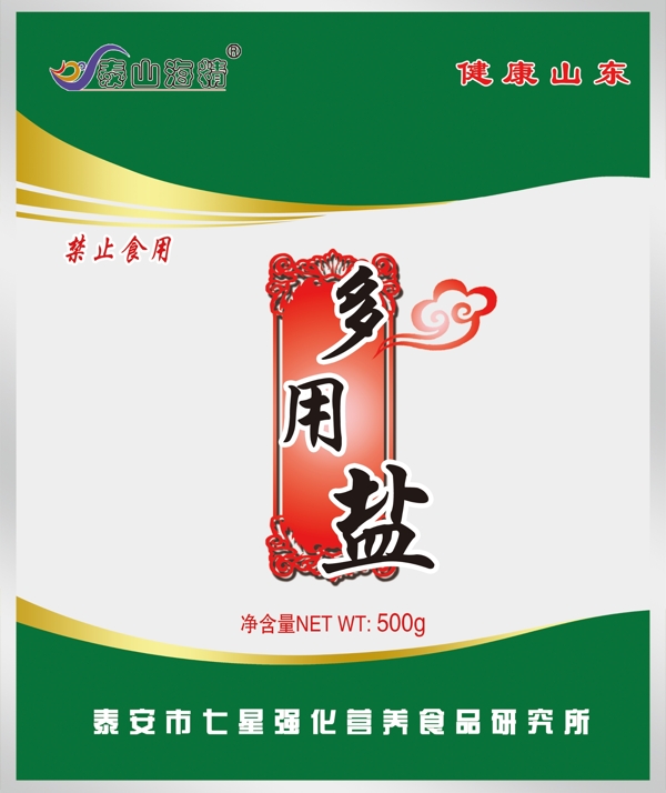 多用鹽