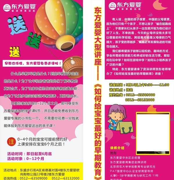 東方愛嬰展架