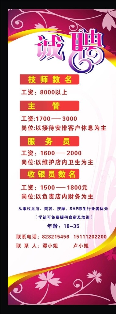 招聘誠聘招聘展架誠聘展架圖片