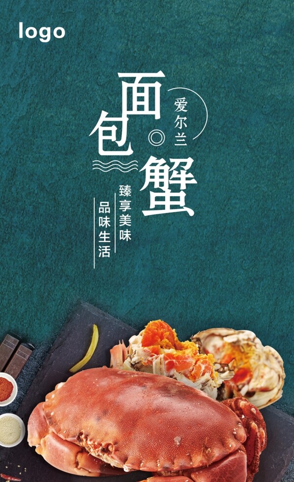 面包蟹海报