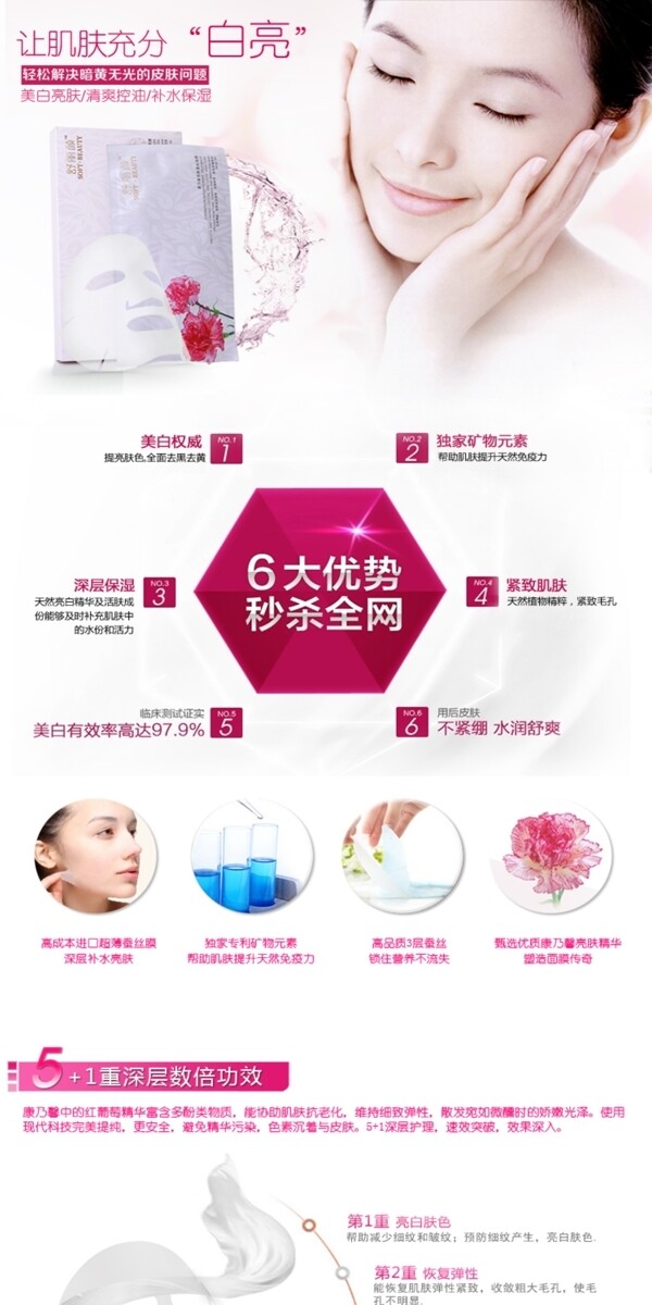 面膜淘寶詳情頁