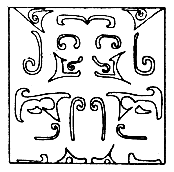 春秋戰(zhàn)國圖案青銅器圖案中國傳統(tǒng)圖案153