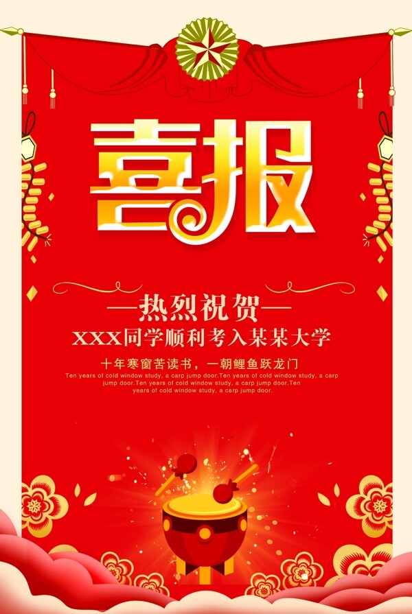 喜報(bào)