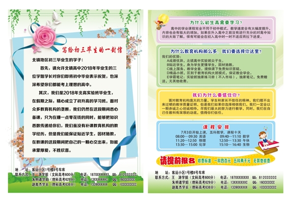 招生宣傳單