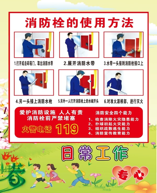 幼兒園消防栓圖片