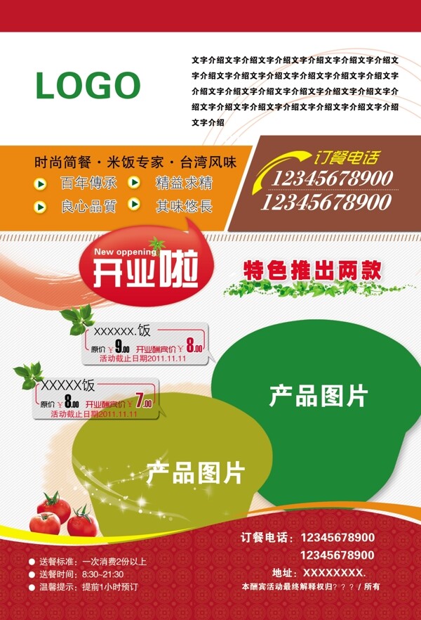 餐廳宣傳單