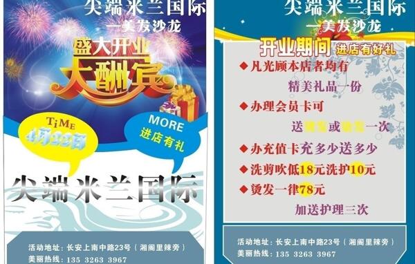 理發(fā)店海報(bào)圖片
