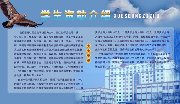 展板资助工作图片