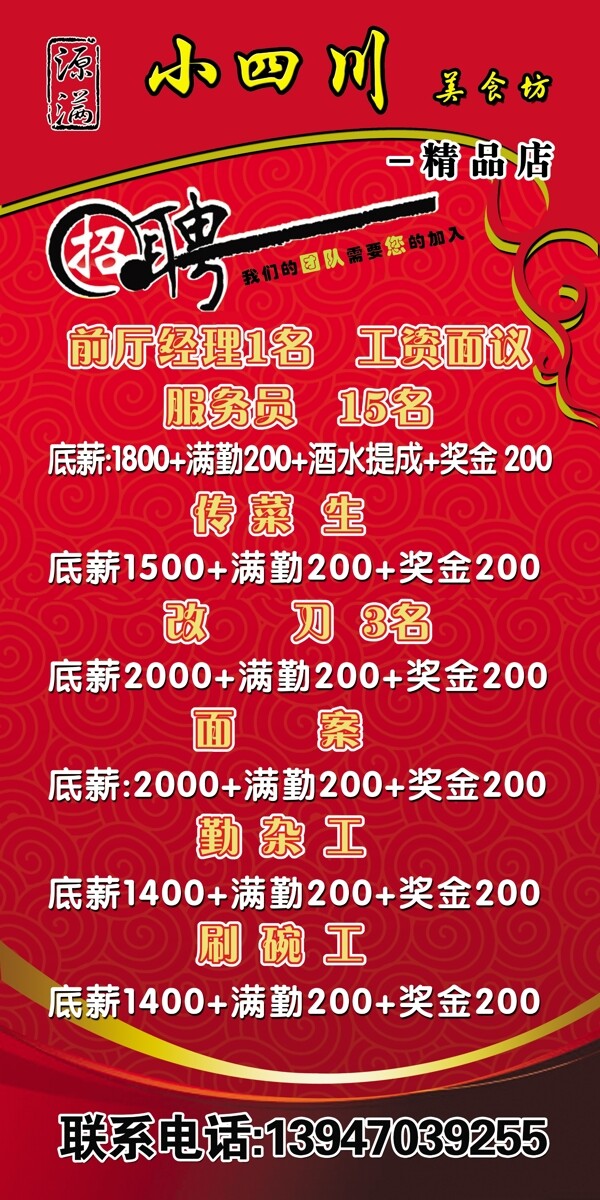 飯店招聘招聘圖片