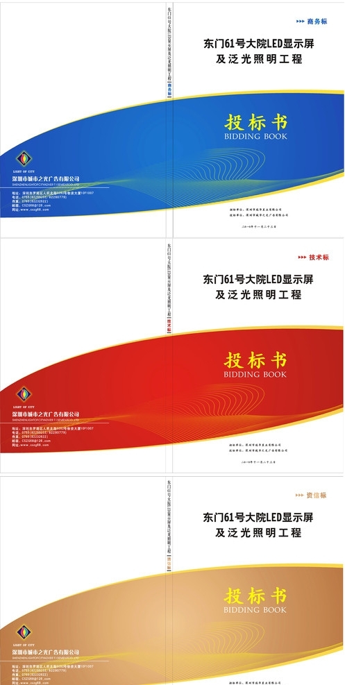 投標(biāo)封面圖片