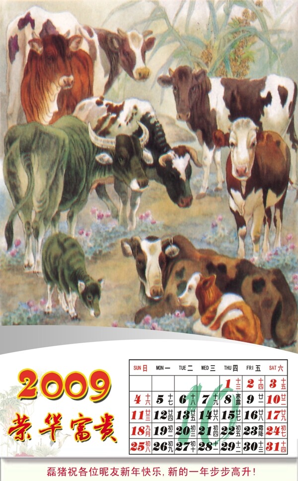 2009牛年挂历全套10月份图片