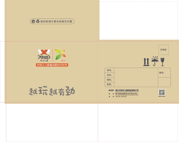 特步外箱圖片