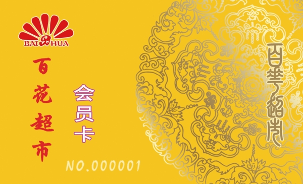 超市會員卡圖片