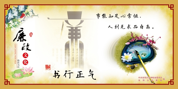 廉政文化圖片