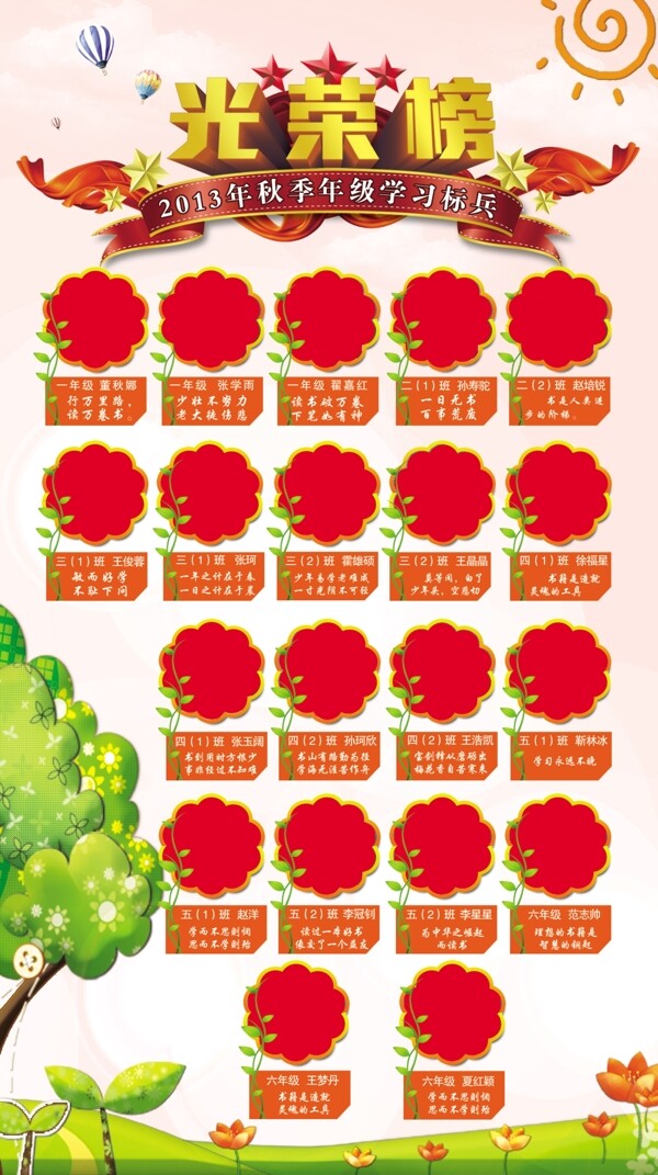 學(xué)習(xí)標兵圖片