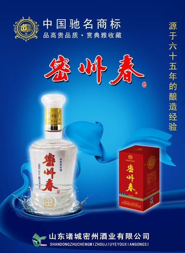 酒廣告密州春圖片
