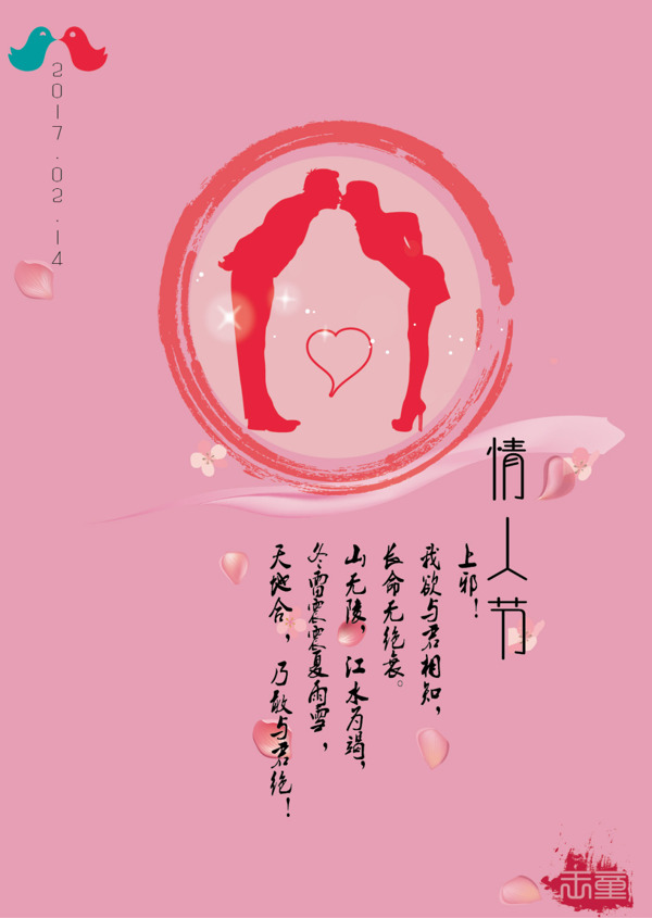 情人節(jié)