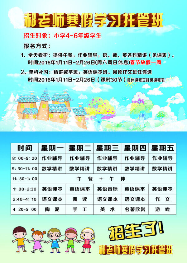 傳單