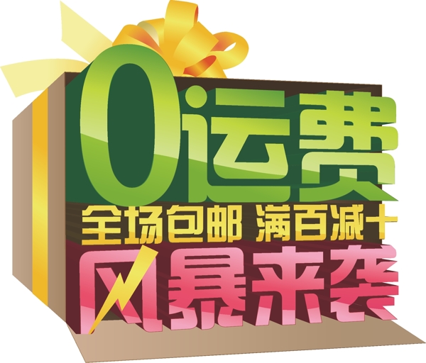 全場包郵滿百減十圖片