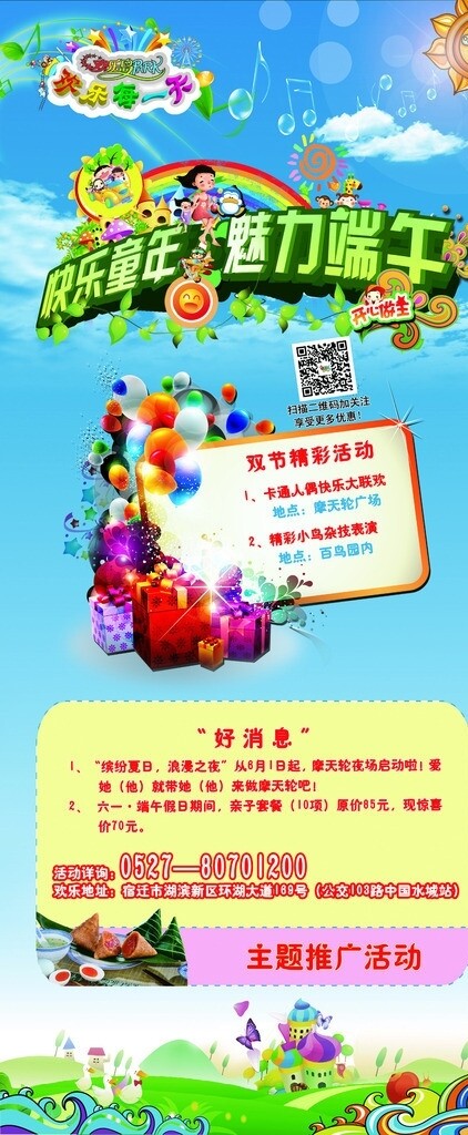 六一端午易拉寶展架圖片