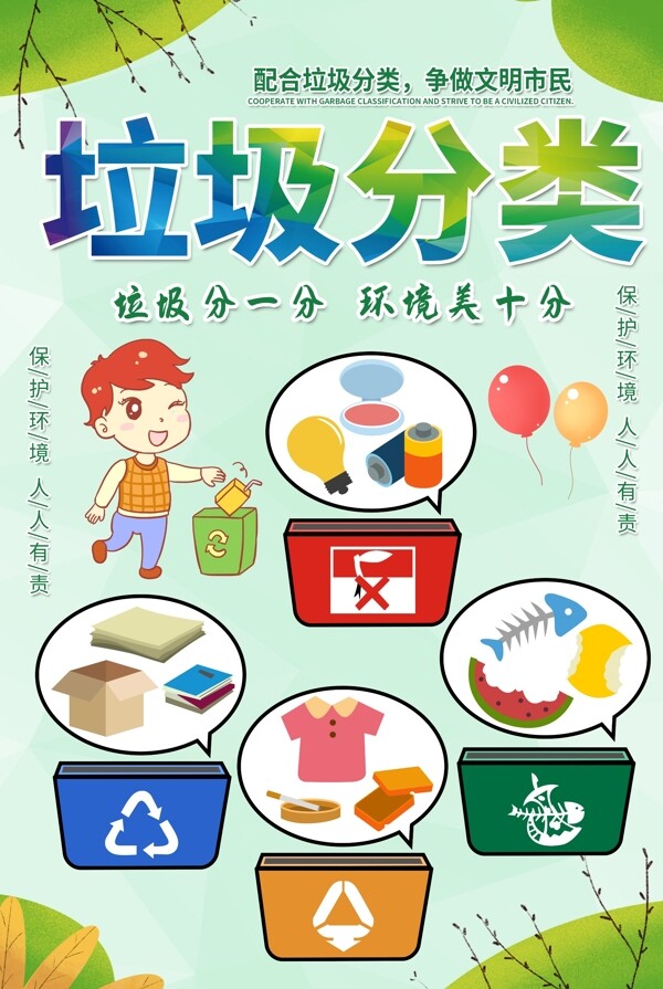 垃圾分类