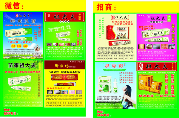 皮膚病彩頁