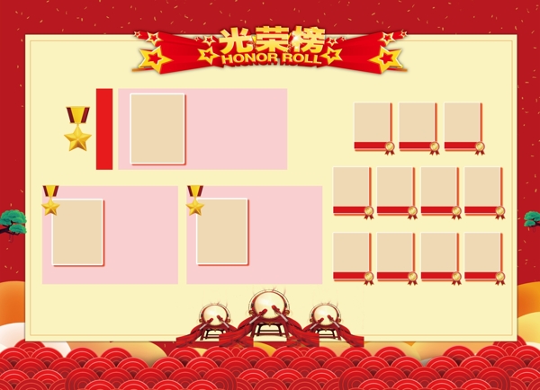 光榮榜