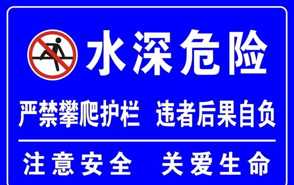 水深提示牌