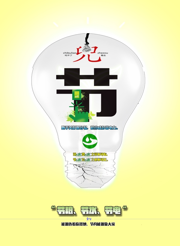 節(jié)能