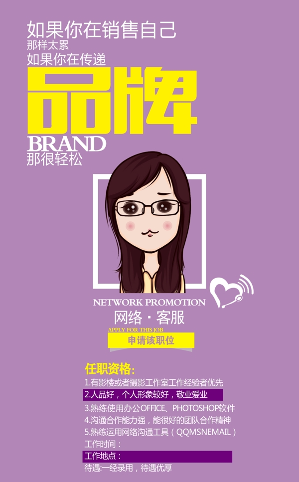 網(wǎng)絡客服招聘