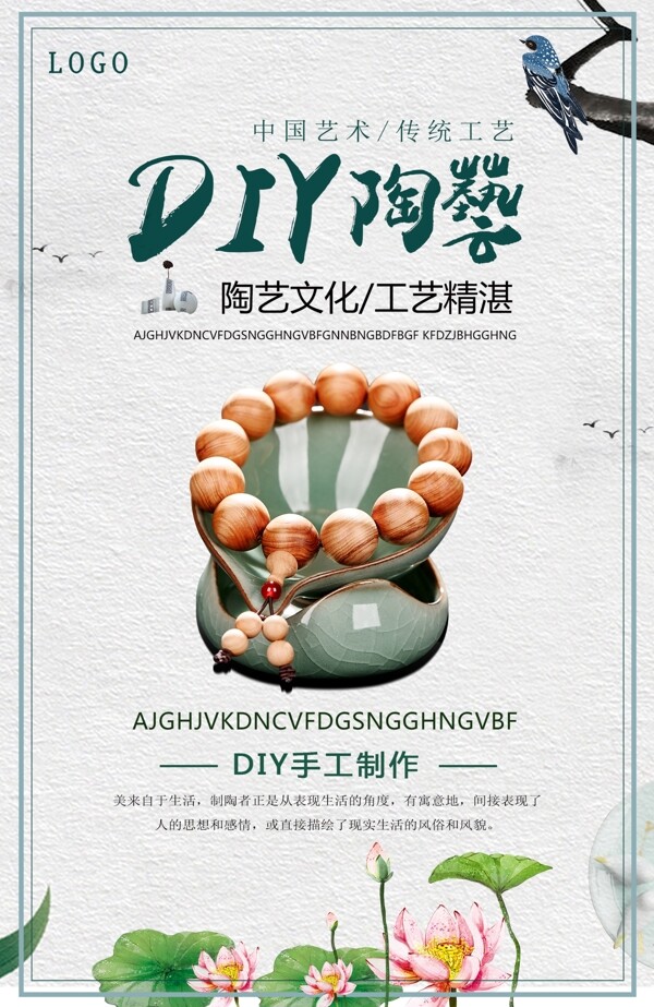 diy陶瓷手工制作海报