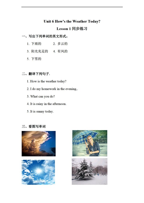 四年級下英語Unit6HowstheweathertodayLesson1習(xí)題
