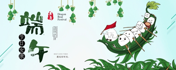 端午節(jié)