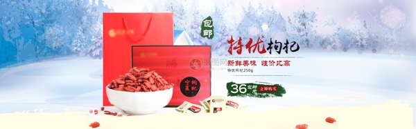 中国风食品特级枸杞淘宝banner