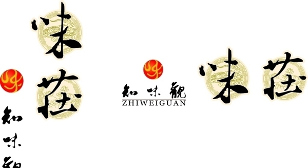 知味觀圖片