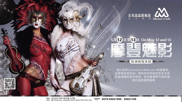 摩登魅影海報
