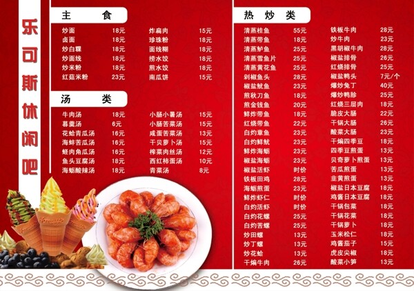 菜單設(shè)計(jì)