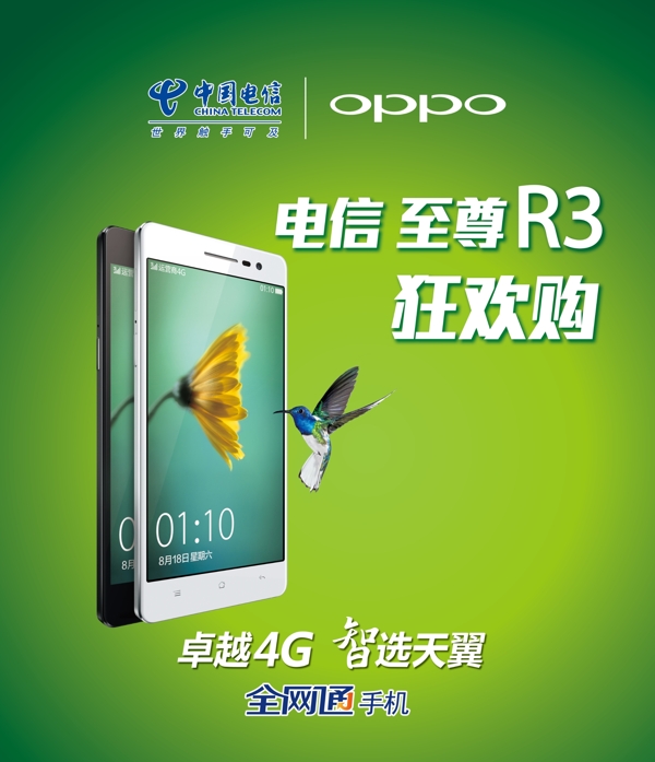 OPPO手機(jī)廣告圖片