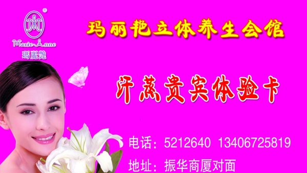 汗蒸體驗(yàn)卡圖片
