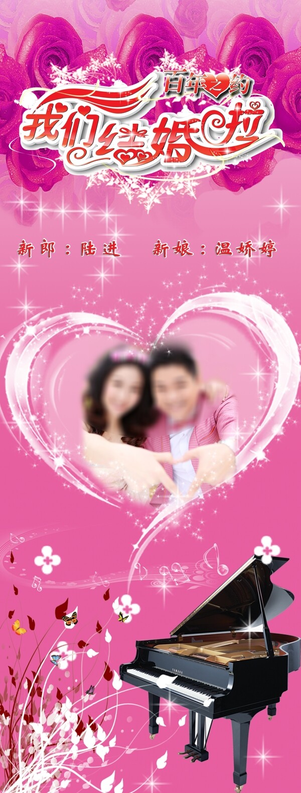 婚慶x展架圖片