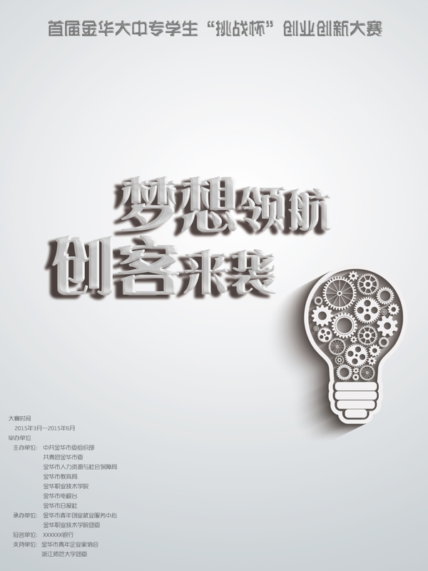 創(chuàng)意設計比賽海報