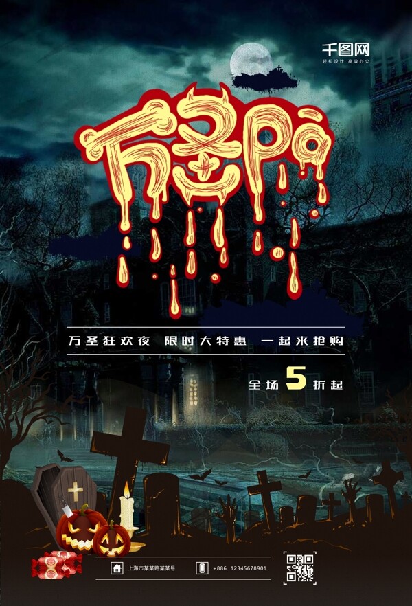 萬圣節(jié)節(jié)日海報(bào)設(shè)計(jì)